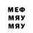 Меф мяу мяу VHQ alan aric