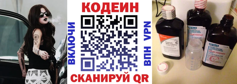 наркотики  Воркута  Кодеин напиток Lean (лин) 